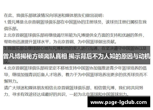 曾凡博揭秘方硕离队真相 揭示背后不为人知的原因与动机