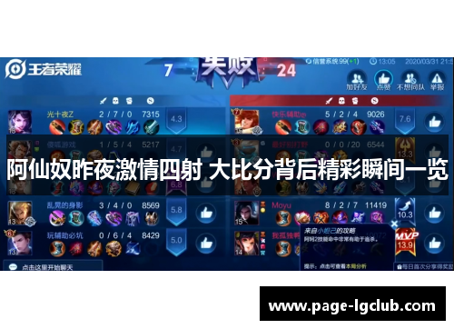 阿仙奴昨夜激情四射 大比分背后精彩瞬间一览
