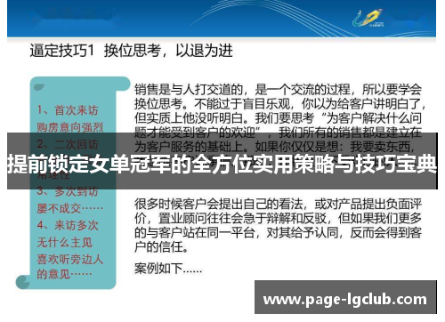 提前锁定女单冠军的全方位实用策略与技巧宝典 提前锁定女单冠军的全方位实用策略与技巧宝典