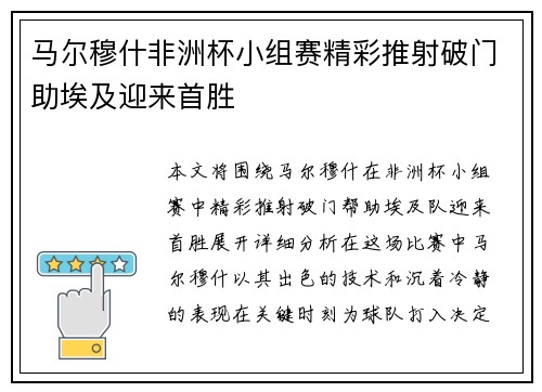 马尔穆什非洲杯小组赛精彩推射破门助埃及迎来首胜 马尔穆什非洲杯小组赛精彩推射破门助埃及迎来首胜