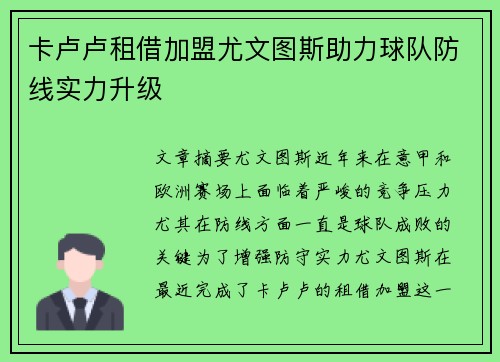 卡卢卢租借加盟尤文图斯助力球队防线实力升级 卡卢卢租借加盟尤文图斯助力球队防线实力升级