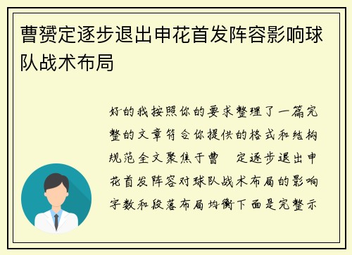 曹赟定逐步退出申花首发阵容影响球队战术布局