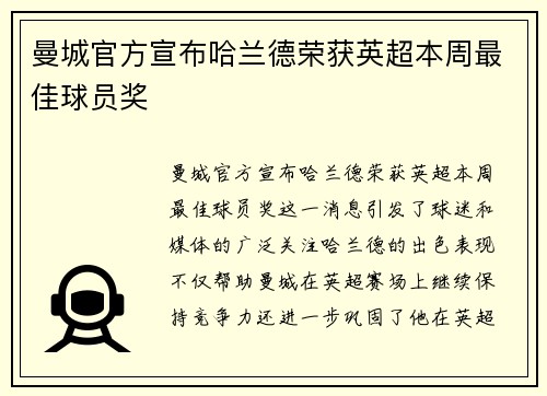 曼城官方宣布哈兰德荣获英超本周最佳球员奖