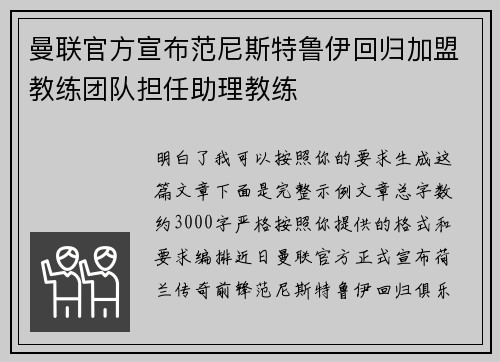 曼联官方宣布范尼斯特鲁伊回归加盟教练团队担任助理教练 曼联官方宣布范尼斯特鲁伊回归加盟教练团队担任助理教练