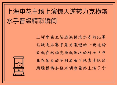 上海申花主场上演惊天逆转力克横滨水手晋级精彩瞬间